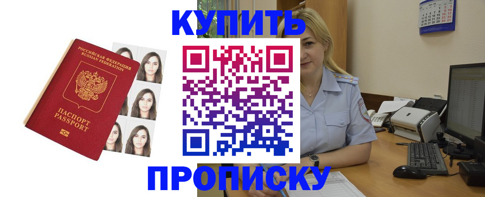 прописка штамп в Вязьме